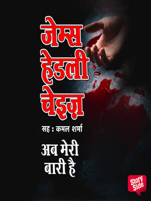 cover image of Ab Meri Bari Hai
